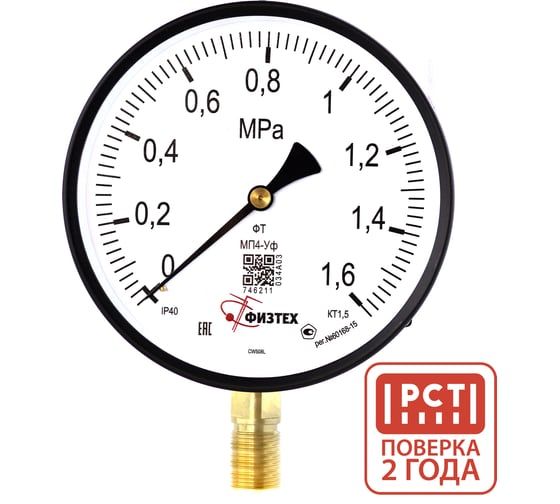 Манометр электроконтактный Физтех ДМ2010ф исп V 0-250 кПа кт.1,5 d.100 IP40 M20х1,5 РШ 4687205178220