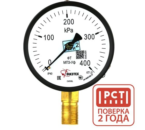 Манометр технический Физтех МП3-Уф 0-400 кПа кт.1,5 d.100 IP40 M20х1,5 РШ 4687205178442