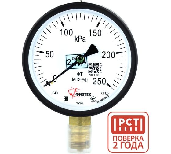 Манометр технический Физтех МП3-Уф 0-250 кПа кт.1,5 d.100 IP40 M20х1,5 РШ 4687205178411