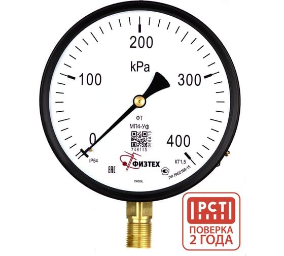Манометр пылевлагозащищенный Физтех МП3-Уф 0-400 кПа кт.1,0 d.100 IP54 M20_1,5 РШ БС УХЛ1 4687205628770