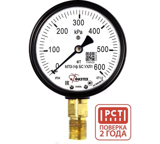 Манометр пылевлагозащищенный Физтех МП3-Уф 0-600 кПа кт.1,0 d.100 IP54 M20_1,5 РШ БС УХЛ1 4687205629005