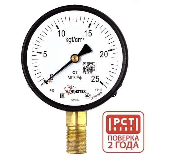 Манометр технический Физтех МП3-Уф 0-25 кгс/см2 кт.1,5 d.100 IP40 M20_1,5 РШ 4687205638472
