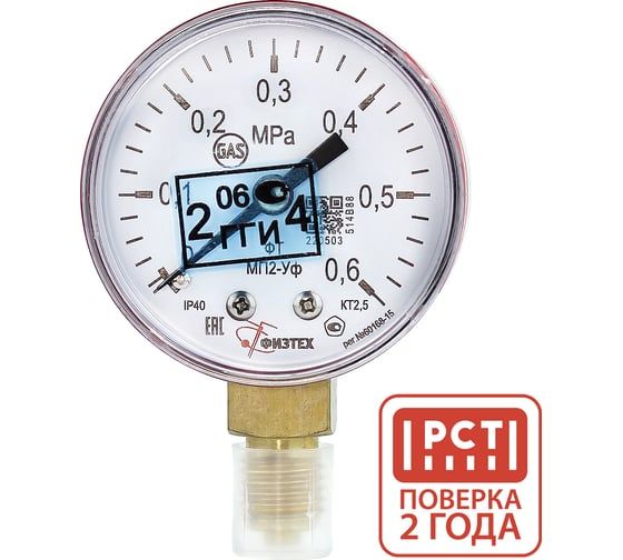Манометр пропановый Физтех МП2-Уф 0-0,6 МПа кт.2,5 d.50 IP40 M12х1,5 РШ Газ (C3H8 4687205178275