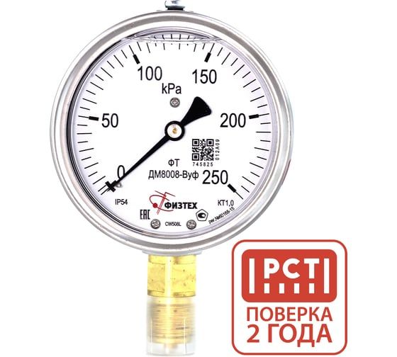 Манометр электроконтактный Физтех ДМ2010ф исп V 0-250 кПа кт.1,5 d.100 IP40 M20х1,5 РШ 4687205178220