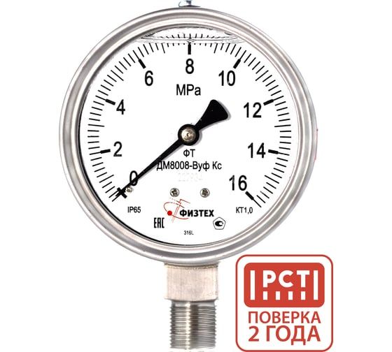 Манометр коррозионностойкий Физтех ДМ8008-ВУф Кс 0-16 МПа кт.1,0 d.100 IP65 M20_1,5 РШ SG, Силикон 4687205720597