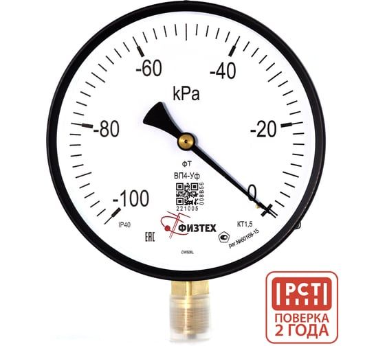 Вакуумметр технический Физтех ВП4-Уф -100…0 кПа кт.1,5 d.160 IP40 G1/2 РШ 4687205621481