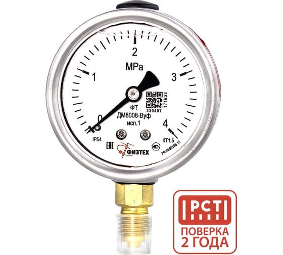 Манометр виброустойчивый Физтех ДМ8008-ВУф исп 1 0-4 МПа кт.1,5 d.63 IP54 M12x1,5 РШ, Глицерин 4687205449993