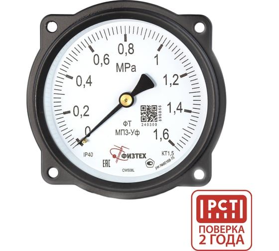 Манометр технический Физтех МП3-Уф 0-1,6 МПа кт.1,5 d.100 IP40 M20_1,5 ОШ ФлП 4687205628121
