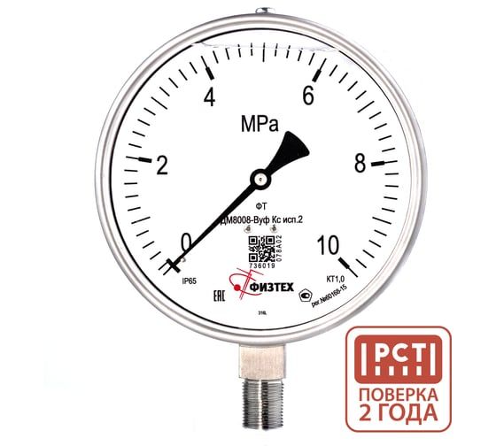 Манометр коррозионностойкий Физтех ДМ8008-ВУф Кс исп 2 0-10 МПа кт.1,0 d.160 IP65 M20_1,5 РШ SG, Силикон 4687205724564