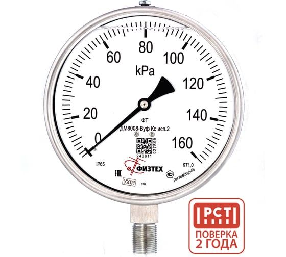 Манометр коррозионностойкий Физтех ДМ8008-ВУф Кс исп 2 0-160 кПа кт.1,0 d.160 IP65 M20_1,5 РШ SG, Силикон 4687205724656