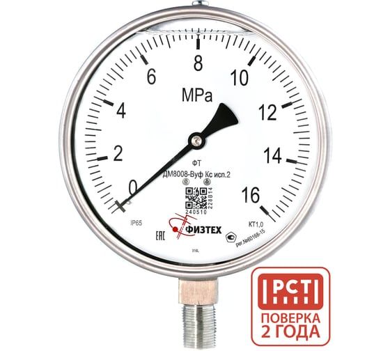 Манометр коррозионностойкий Физтех ДМ8008-ВУф Кс исп 2 0-16 МПа кт.1,0 d.160 IP65 M20_1,5 РШ SG, Глицерин 4687205724618