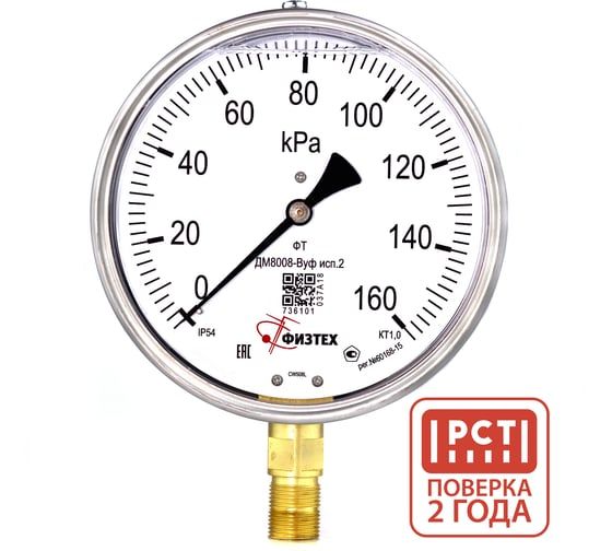 Манометр виброустойчивый Физтех ДМ8008-ВУф исп 2 0-160 кПа кт.1,0 d.160 IP54 M20x1,5 РШ, Глицерин 4687205454683