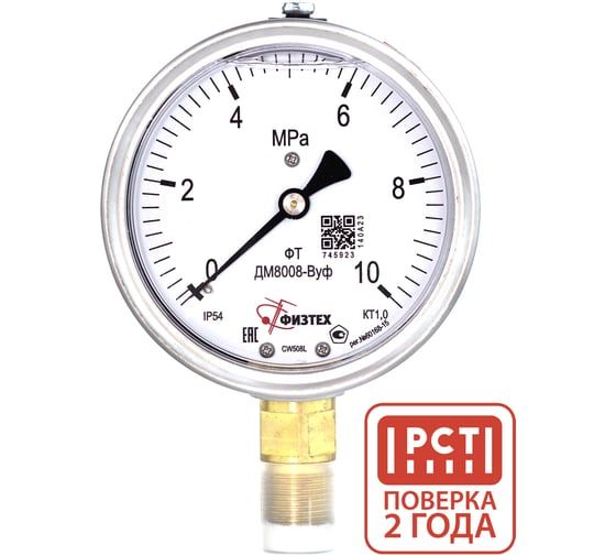 Манометр виброустойчивый Физтех ДМ8008-ВУф 0-10 МПа кт.1,0 d.100 IP54 M20x1,5 РШ, Силикон 4687205455017