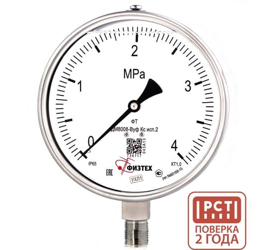 Манометр коррозионностойкий Физтех ДМ8008-ВУф Кс исп 2 0-4 МПа кт.1,0 d.160 IP65 M20_1,5 РШ SG, Силикон 4687205724779