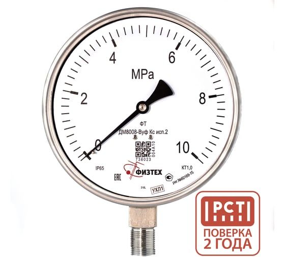 Манометр коррозионностойкий Физтех ДМ8008-ВУф Кс исп 2 0-10 МПа кт.1,0 d.160 IP65 M20_1,5 РШ SG, Силикон 4687205724564