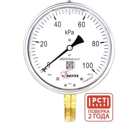 Манометр коррозионностойкий Физтех ДМ8008-ВУф Кс исп 2 0-100 кПа кт.1,0 d.160 IP65 M20_1,5 РШ SG, Силикон 4687205724595