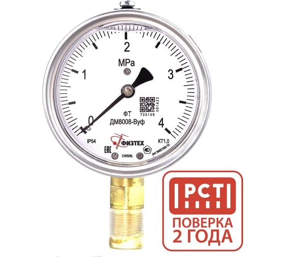 Манометр виброустойчивый Физтех ДМ8008-ВУф 0-4 МПа кт.1,0 d.100 IP54 M20x1,5 РШ, Глицерин 4687205454584