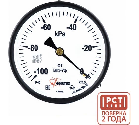 Вакуумметр технический Физтех ВП3-Уф -100…0 кПа кт.1,5 d.100 IP40 M20_1,5 ОШ 4687205844019