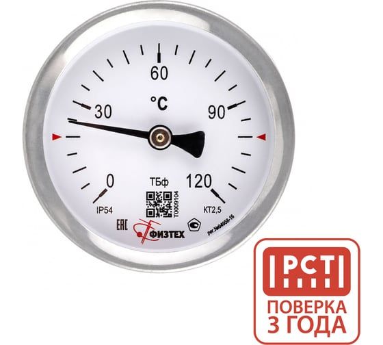 Термометр биметаллический Физтех ТБф-120 -40…0…60C кт.2,5 d.63 IP54 ОШх6 ГЗЛ-РТ A2.0x14 U46x9/1, с гильзой (латунь) 4687205455505