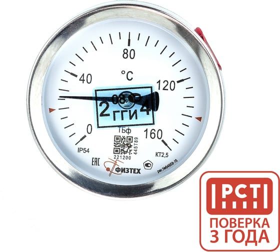 Термометр биметаллический Физтех ТБф-120 0…120C кт.1,5 d.100 IP54 ОШх6 ГЗЛ-РТ A2.0x14 U100x9/1, с гильзой (латунь) 4687205455277