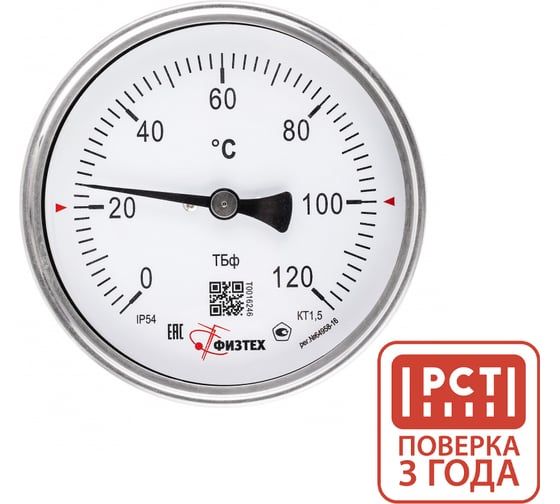 Термометр биметаллический Физтех ТБф-120 0…120C кт.1,5 d.100 IP54 ОШ_6 ГЗЛ-РТ A2.0_14 U46_9/1, с гильзой (латунь) 4687205633927