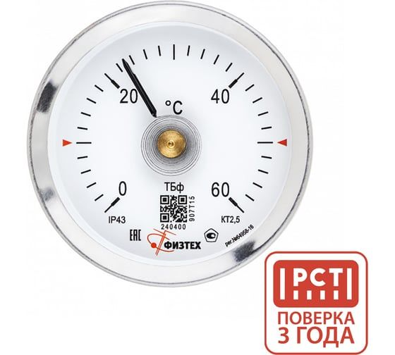 ПО, АО Термометр накладной Физтех ТБф-120Н 0…60C кт.2,5 d.63 IP43, с пружиной 4687207068512