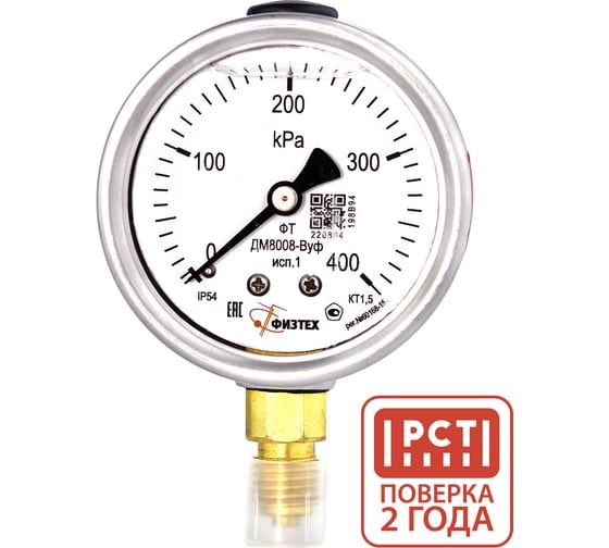 Манометр виброустойчивый Физтех ДМ8008-ВУф исп 1 0-400 кПа кт.1,5 d.63 IP54 M12x1,5 РШ, Силикон 4687205454935
