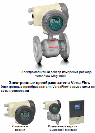 Электромагнитный сенсор измерения расхода Honeywell VersaFlow Mag 1000