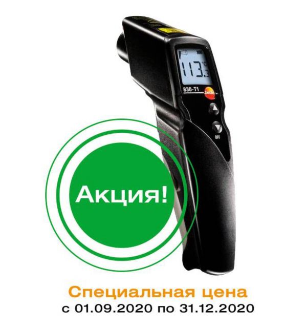 testo 830-T1 - Инфракрасный термометр с лазерным целеуказателем (оптика 10:1)