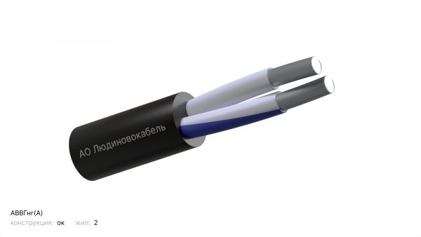 кабель АВВГнг(А) 2Х10ок(N)-0,66