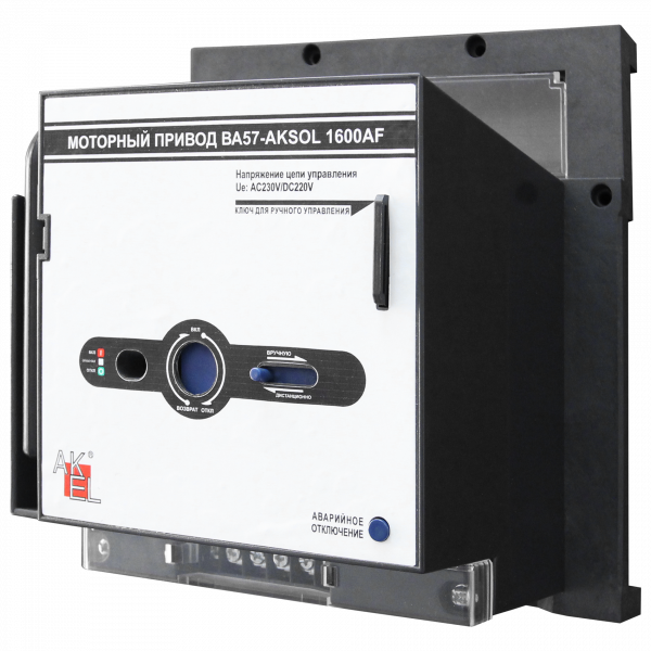Привод моторный МП4-AKSOL-ЭДМ/РМП AC230V/DC220V AC230V/DC220V для выключателей ВА57-AKSOL ЭДМ 1600AF, DC (ТМ, НР)