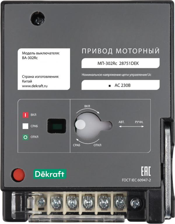 Привод моторный AC220В МП-306Rc