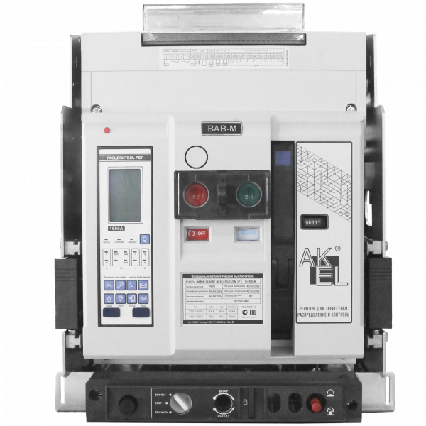 Выключатель автоматический воздушный ВАВ-М16-80ВГ М2КО1РБП2/ЕМ 3P/1600A/РБП (питание 220В AC/DC)/80 кА