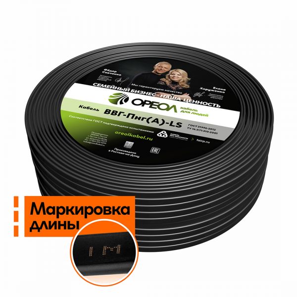 Кабель силовой ВВГнг(А)-LS 2х2.5пл-0.66