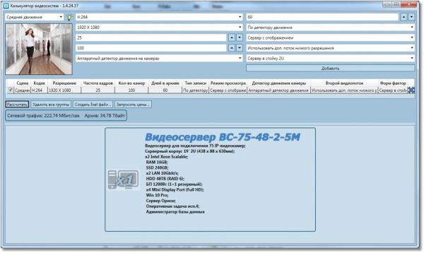 ПО "Калькулятор видеосистем"