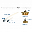 ФД-09\\Насадка для подключения к газопроводам низкого давления, резьба внешняя 1"