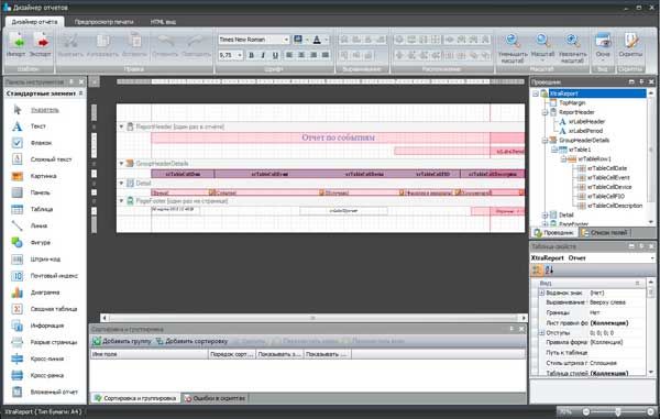 Модуль дизайнера отчетов (на систему), в стоимость влючены услуги программистов по кастомизации отчетов в объеме 4 часов.