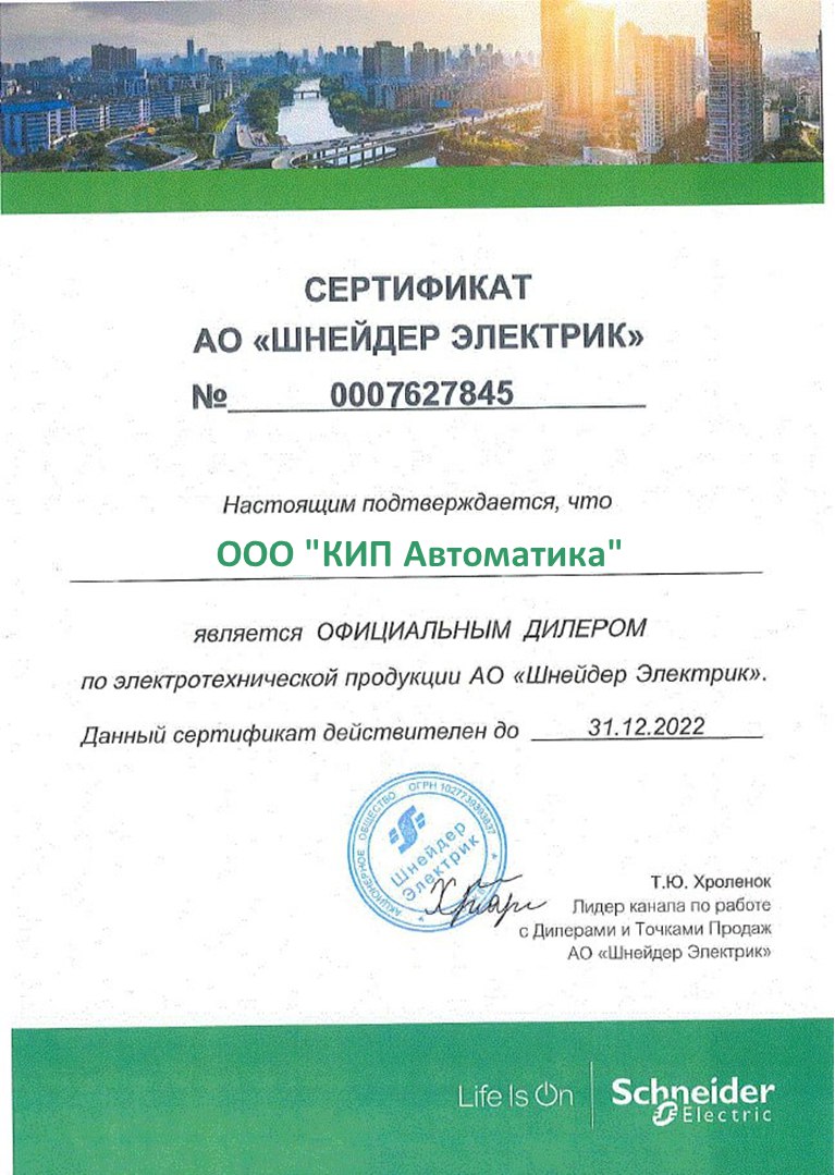 Сертификат Шнайдер Электрик